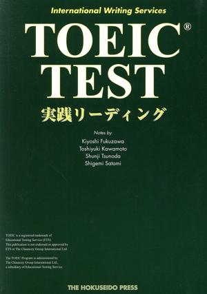 TOEIC・TEST実践リーディング