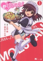 萌える麻雀入門 もえじゃん！(1) KCDX