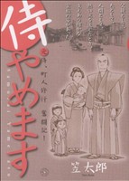 侍やめます キングシリーズ刃C