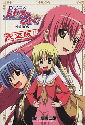 ハヤテのごとく！(限定版)(34) サンデーC 中古漫画・コミック | ブック