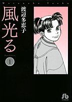 コミック】風光る(文庫版)(全23巻)セット | ブックオフ公式オンライン