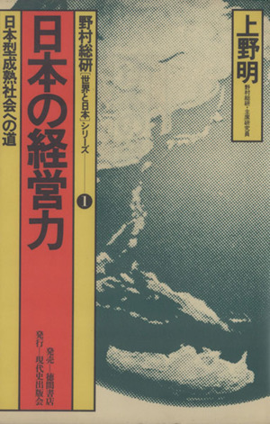 日本の経営力