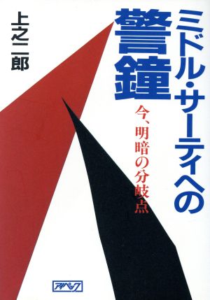 ミドル・サーティへの警鐘