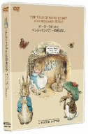 ピーターラビットとベンジャミンバニーのおはなし