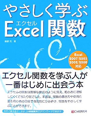 やさしく学ぶエクセル関数