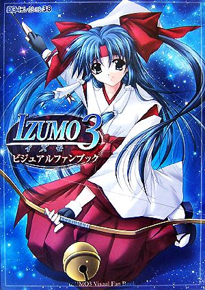 IZUMO3ビジュアルファンブック