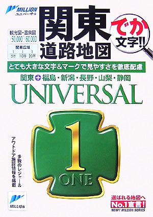 関東道路地図 ミリオンユニバーサル