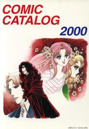 COMIC CATALOG(2000)