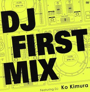 DJファーストミックス 中古DVD・ブルーレイ | ブックオフ公式