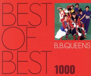 BEST OF BEST 1000 B.B.クィーンズ