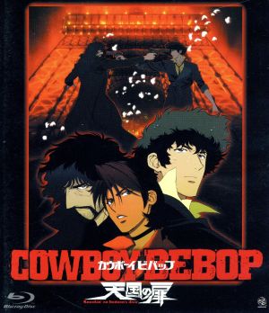 COWBOY BEBOP 天国の扉(Blu-ray Disc)