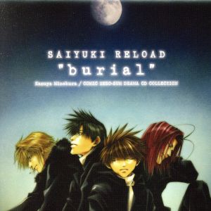 ドラマCD「最遊記RELOAD-burial-」埋葬編[コミックゼロサムCDコレクション(一般流通盤)]