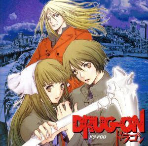 ドラマCD DRUG-ON ドラゴン