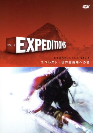 Expeditions Vol.1 エベレスト:世界最高峰への道