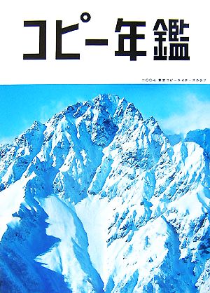 コピー年鑑(2007)