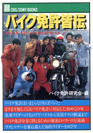 バイク免許皆伝