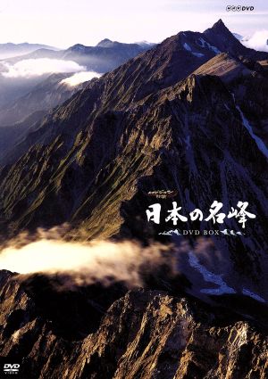 NHKハイビジョン特集 日本の名峰 DVDBOX 美品 - DVD