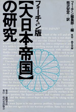 大日本帝国の研究