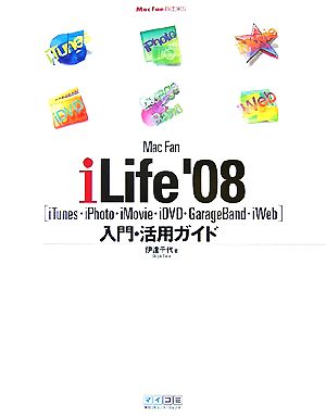 Mac Fan iLife'08入門・活用ガイド Mac Fan BOOKS