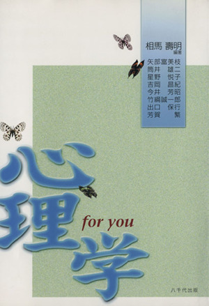 心理学for you