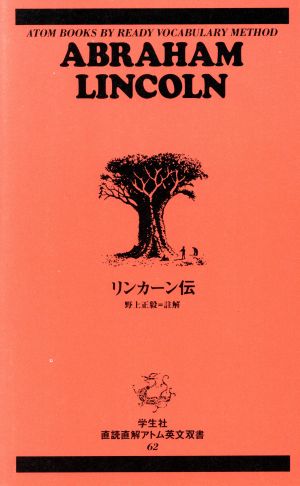 リンカーン伝