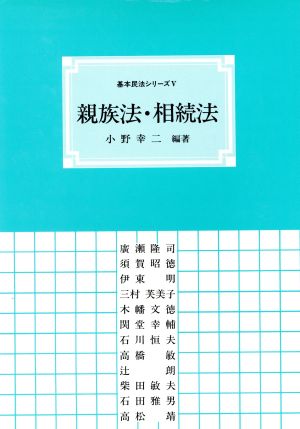 親族法・相続法 第2版