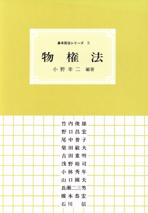 物権法 第3版 新品本・書籍 | ブックオフ公式オンラインストア