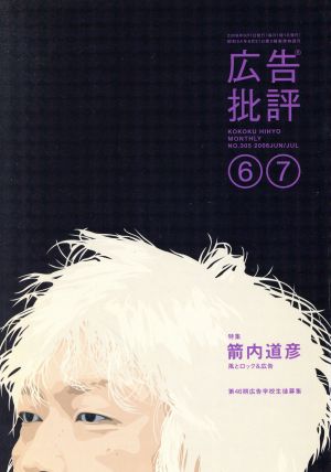 広告批評(305)