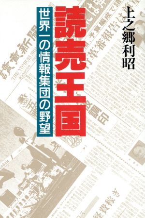 読売王国