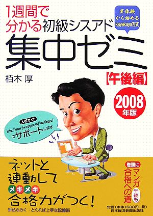 1週間で分かる初級シスアド集中ゼミ 午後編(2008年版)