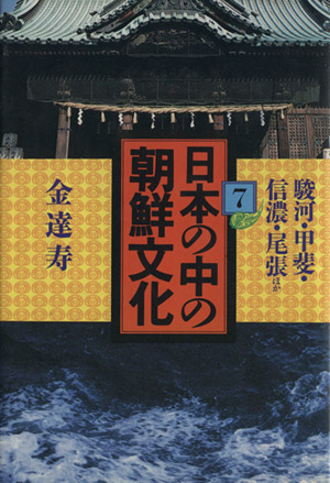 日本の中の朝鮮文化(7)