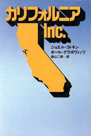 カリフォルニアInc