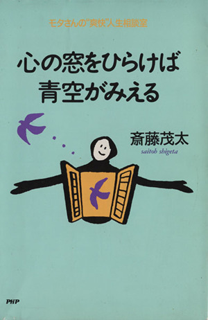 心の窓をひらけば青空がみえる