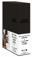 ロベール・ブレッソン DVD-BOX