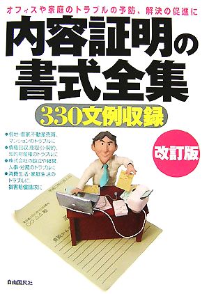 内容証明の書式全集