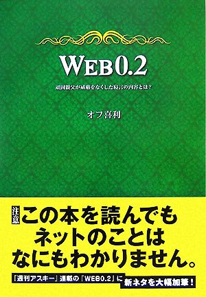 WEB0.2 頑固親父が威厳をなくした寝言の内容とは？