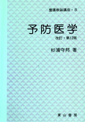 予防医学 追補 性感染症 養護教諭講座8