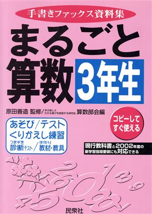 まるごと算数3年生