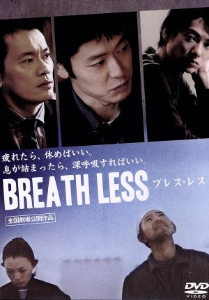 Breath Less ブレス・レス