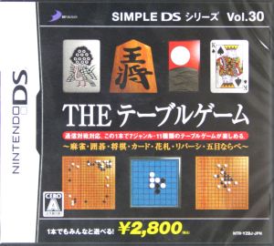 THE テーブルゲーム SIMPLE DSシリーズ Vol.30