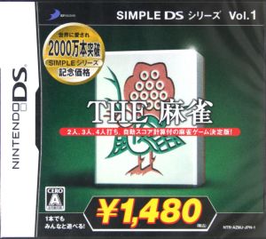 THE 麻雀 SIMPLE DSシリーズ Vol.1 廉価版