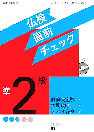 仏検準2級直前チェック