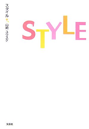 STYLE スタイル