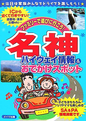 ファミリーで遊びに行こう！名神ハイウェイ情報&おでかけスポット