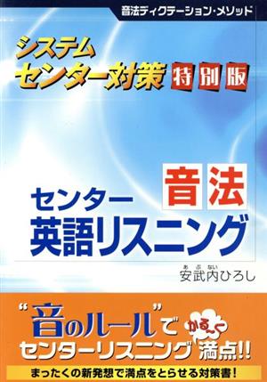 センター・英語リスニング 音法