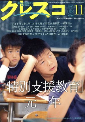 月刊クレスコ 2007年11月号