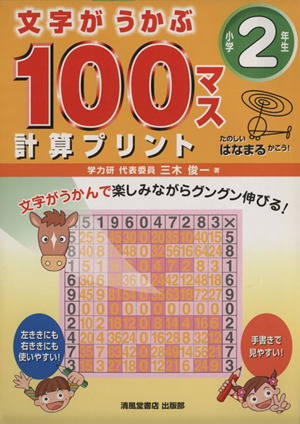 100マス計算プリント 小学2年生