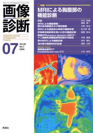 画像診断(20- 7)