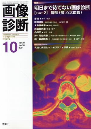 画像診断(21-10)