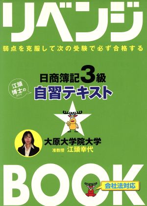 リベンジBOOK 日商簿記3級自習テキス